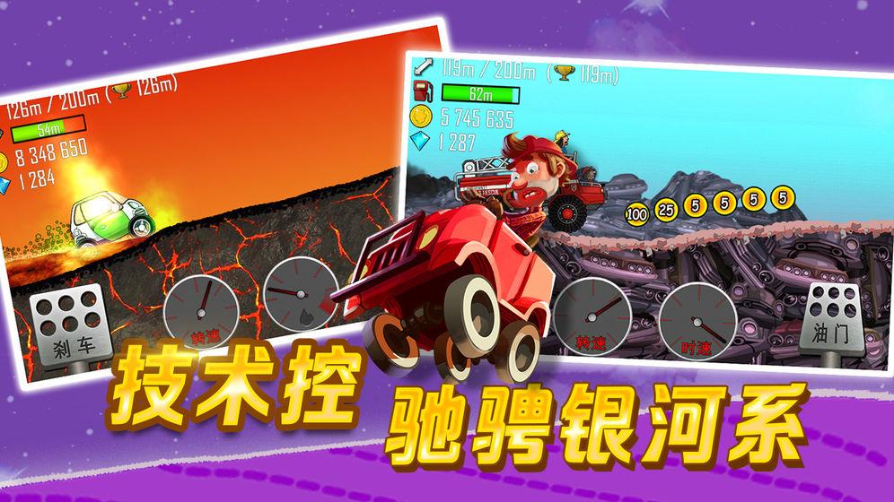 登山賽車網遊游戏截图2