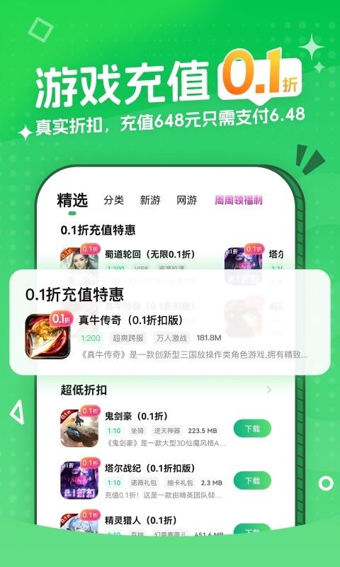 bt手遊盒子游戏截图2