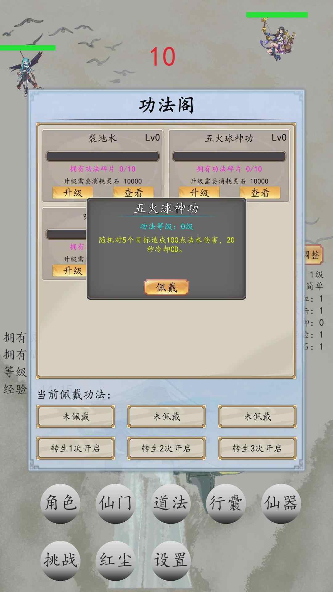 戰仙門（免廣告）游戏截图2