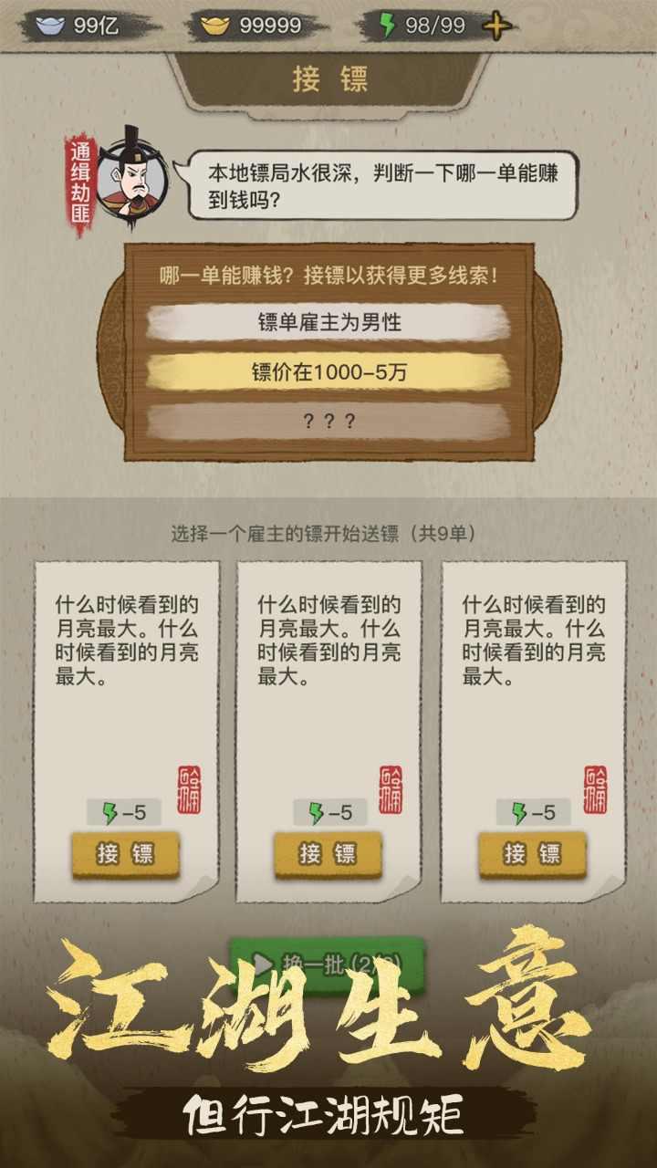 聾門鏢局（貨幣使用不減反增）游戏截图4