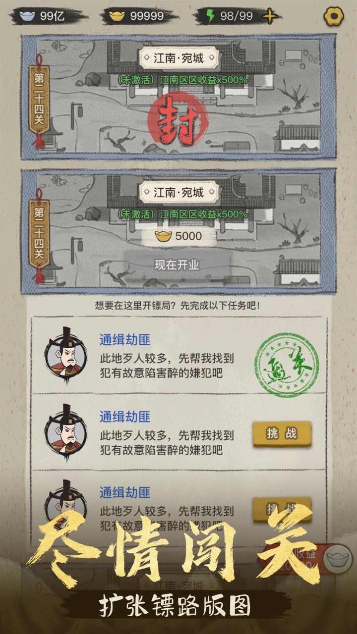 聾門鏢局（貨幣使用不減反增）游戏截图3