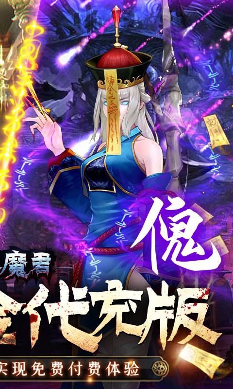 永夜魔君（養龍現金代充）游戏截图2