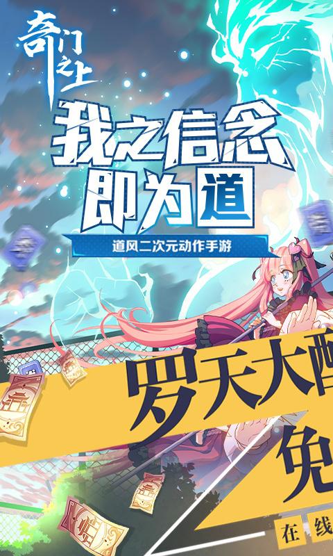 奇門之上（羅天大醮免氪版）游戏截图1