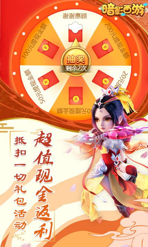 暗影西遊（無限煉妖送滿星神寵）游戏截图4