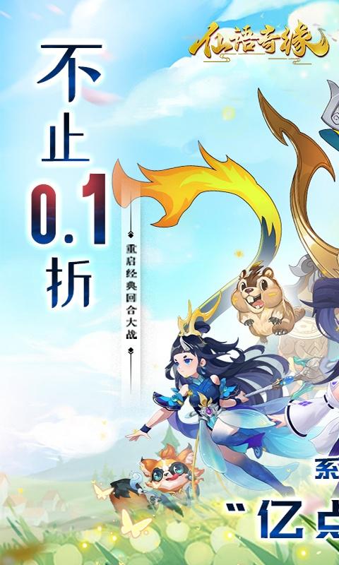 仙語奇緣（內置0.1魔改）游戏截图1