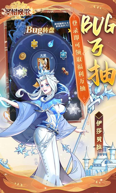 聖樹喚歌（滿星神魔免氪版）游戏截图3