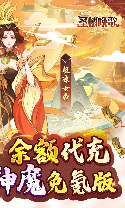 聖樹喚歌（滿星神魔免氪版）游戏截图2