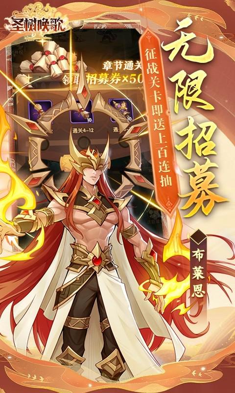 聖樹喚歌（滿星神魔免氪版）游戏截图4