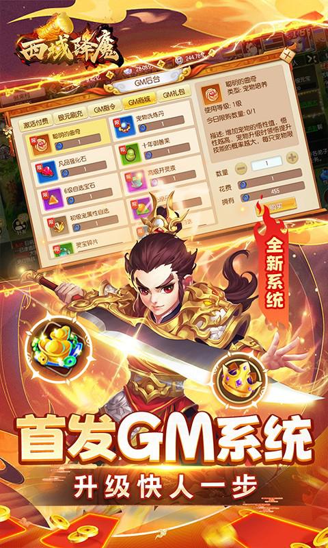 西域降魔（西遊0.1GM破解）游戏截图3