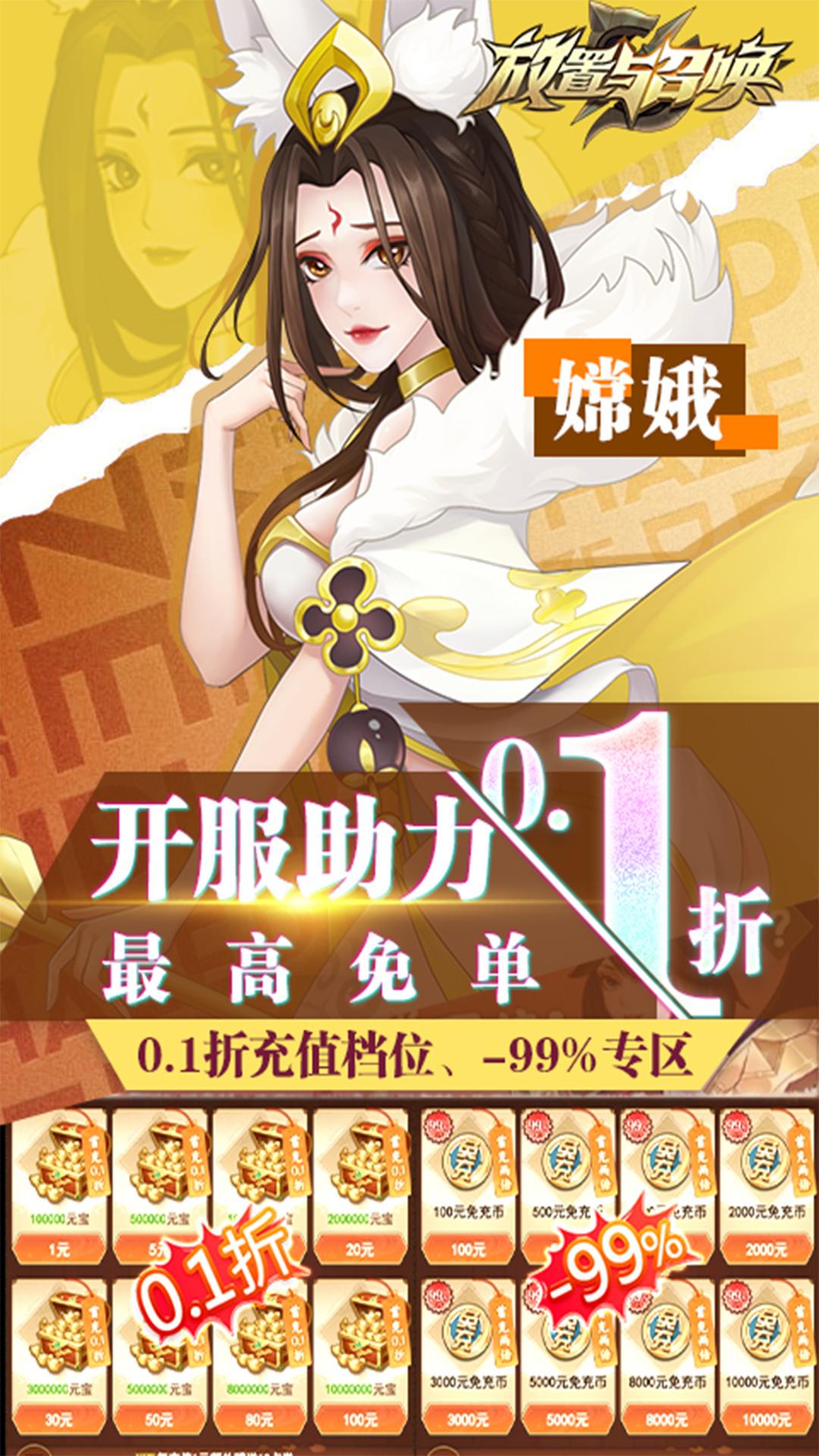 放置與召喚（-99%折扣免充版）