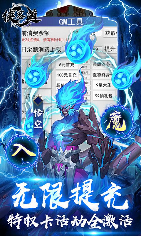 俠客道（魔改地藏免氪服）游戏截图3