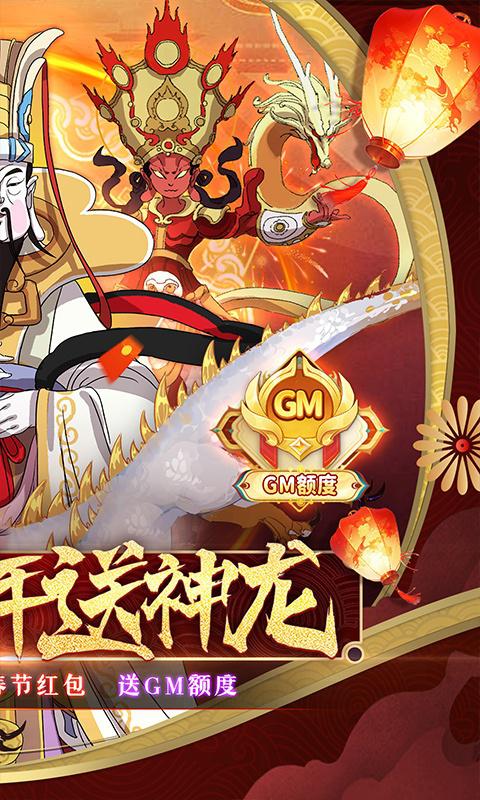 大話仙途（立省99%龍年送神龍）游戏截图2