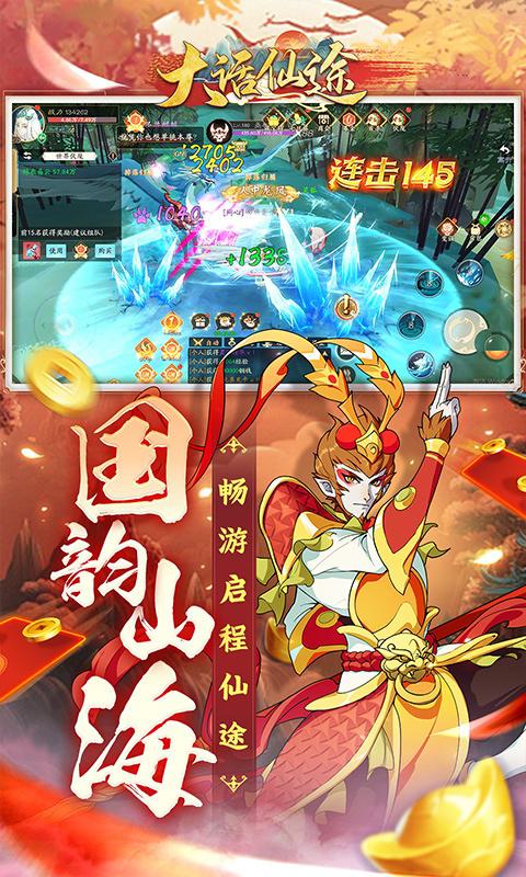 大話仙途（立省99%龍年送神龍）游戏截图5