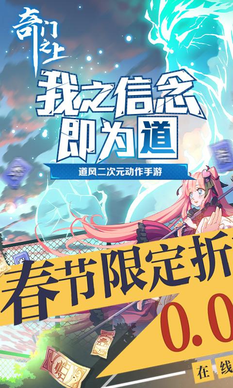 奇門之上（首續立省99.5%）游戏截图1