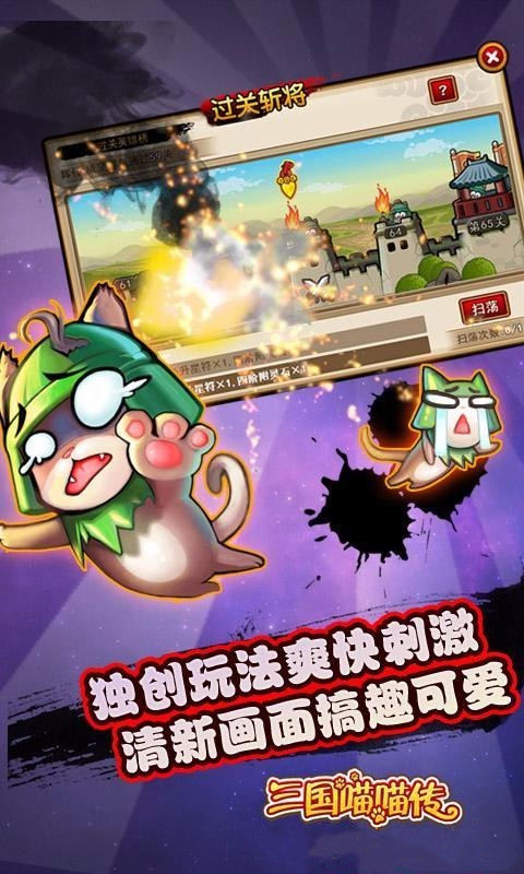 三國喵喵傳（立省99%遊戲）