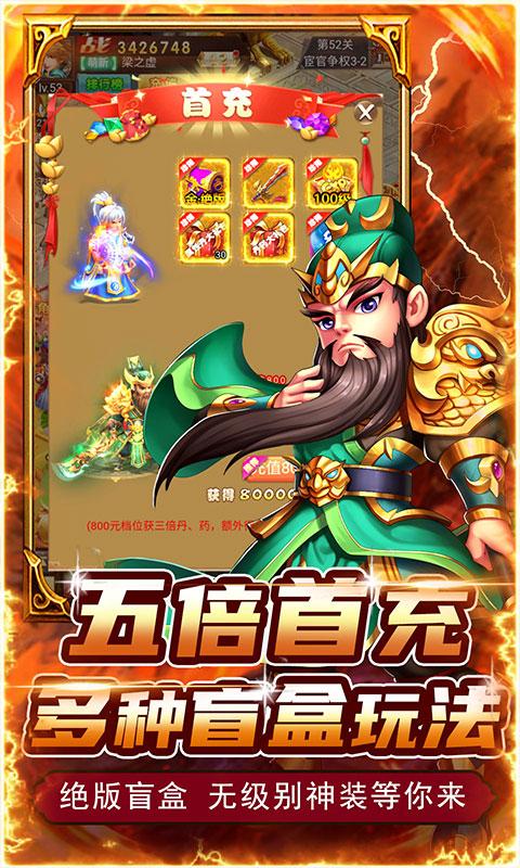 神將屠龍（立省99%送紅包飛升）游戏截图3