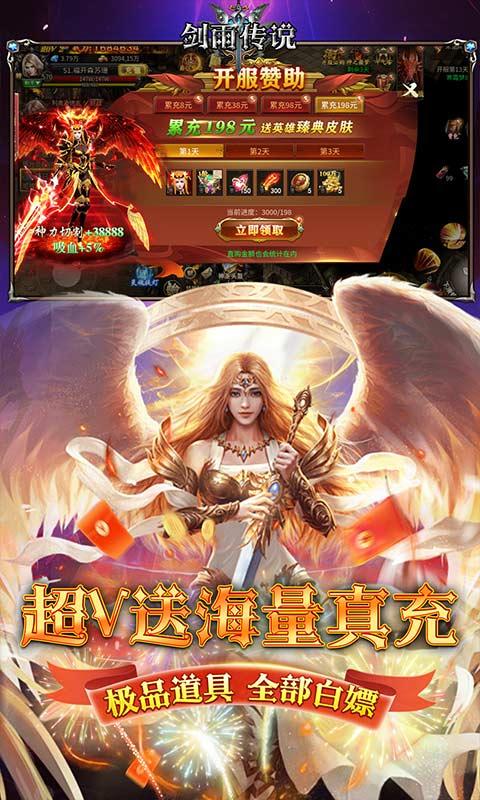 劍雨傳說（立省99%神魔亂鬥版）游戏截图4