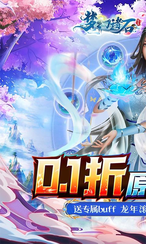 夢幻諸石版（立省99%送專屬buff）游戏截图1