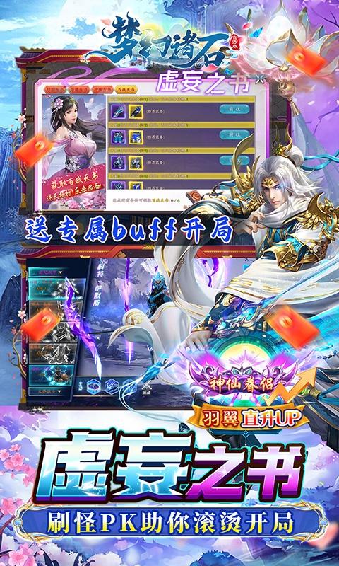 夢幻諸石版（立省99%送專屬buff）游戏截图4