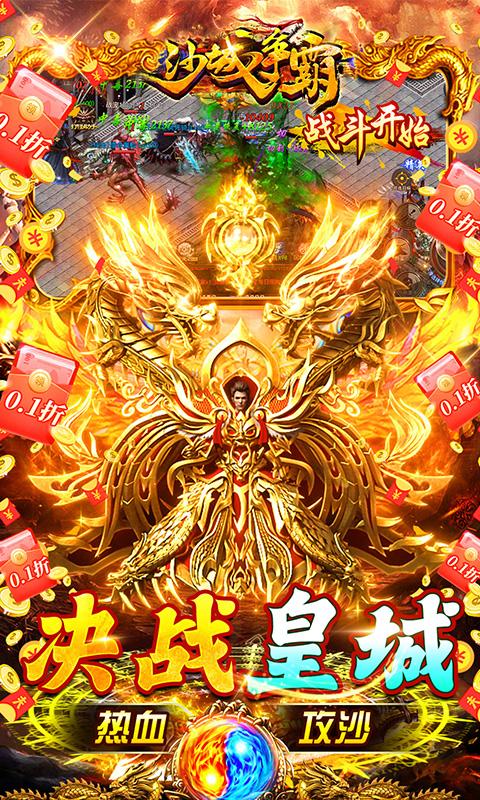 沙城爭霸（0.1折暴走神器MAX）游戏截图5