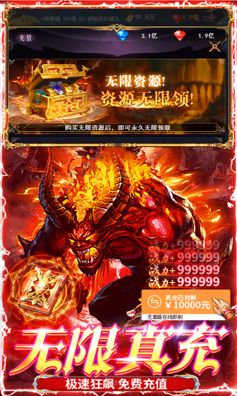 永恆部落（立省99%屠魔戰士）游戏截图3