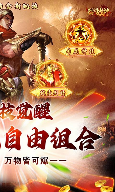 烈火戰神（立省99%神技覺醒）游戏截图2