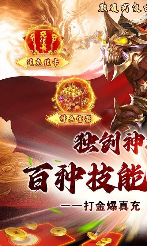 烈火戰神（立省99%神技覺醒）游戏截图1