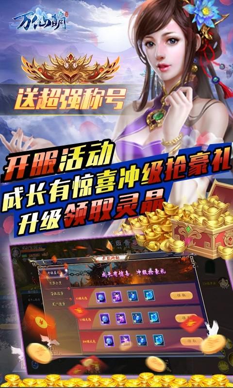 萬仙萌（3D機甲修仙立省99%）游戏截图2