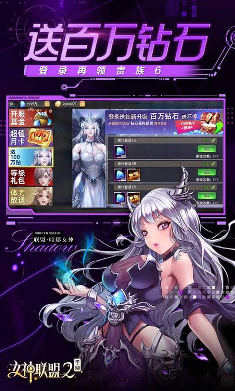 女神聯盟2（0.1折真·女神）游戏截图4