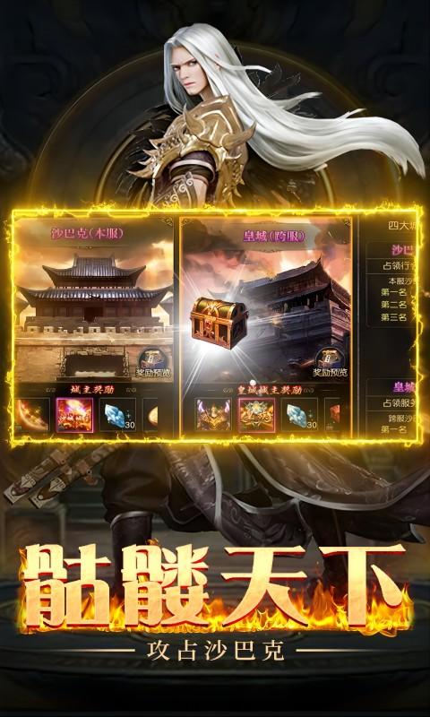 降魔傳奇（0.1折骷髏戰神）游戏截图5