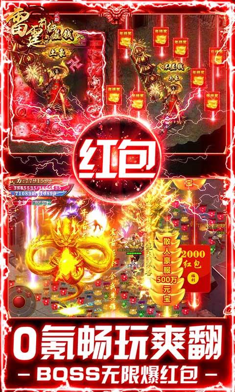 雷霆前線（0.1折紅包打金）游戏截图2