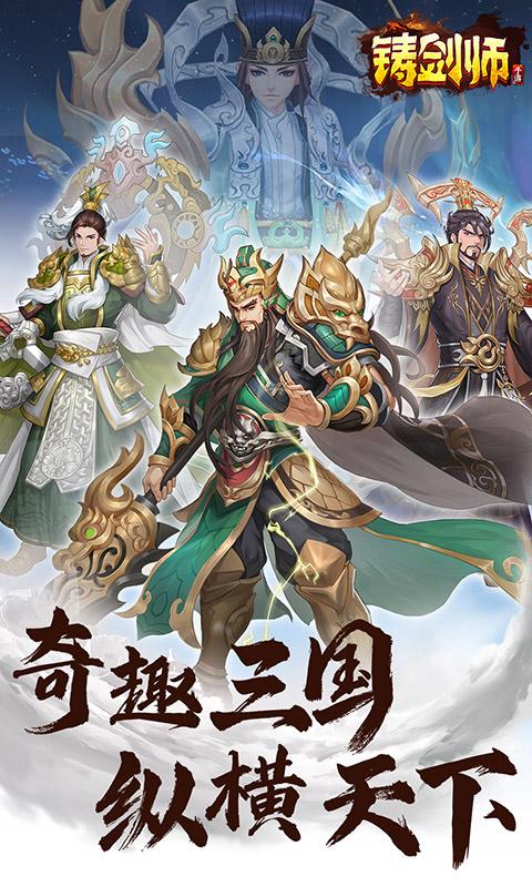 鑄劍師（0.1折扣版）游戏截图1