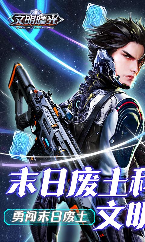 文明曙光（0.1折買斷版）