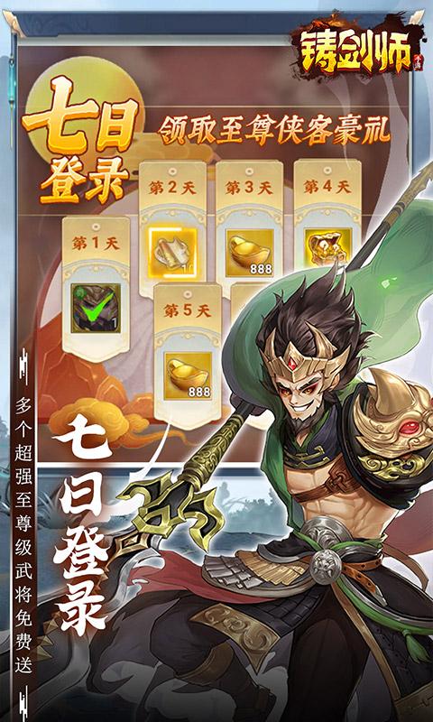 鑄劍師（0.1折扣版）游戏截图3