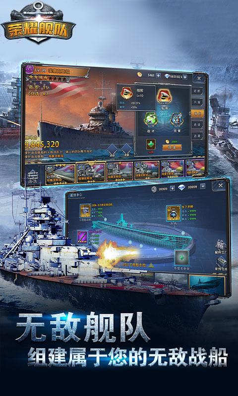 榮耀艦隊（首續0.1折）游戏截图2