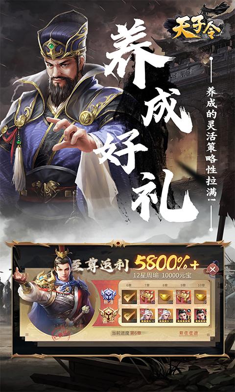 天子令（0.1折神將降臨）