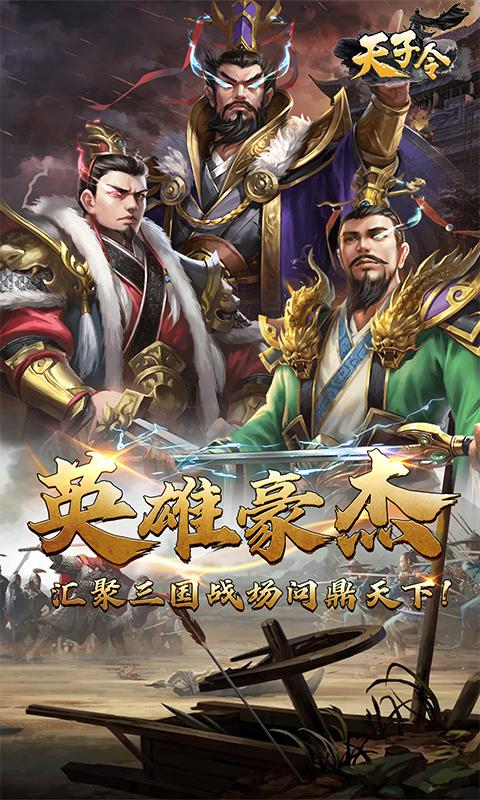 天子令（0.1折神將降臨）