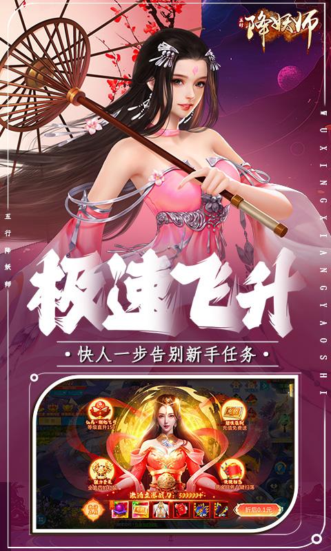 五行降妖師（0.1折天賜鴻福）游戏截图2