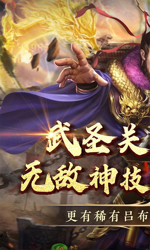 龍刃（免充送武聖0.05折）游戏截图1