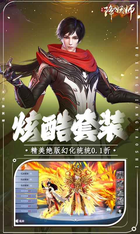 五行降妖師（0.1折天賜鴻福）游戏截图5