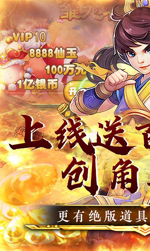 神將屠龍（送絕版仙寵0.05折）游戏截图1