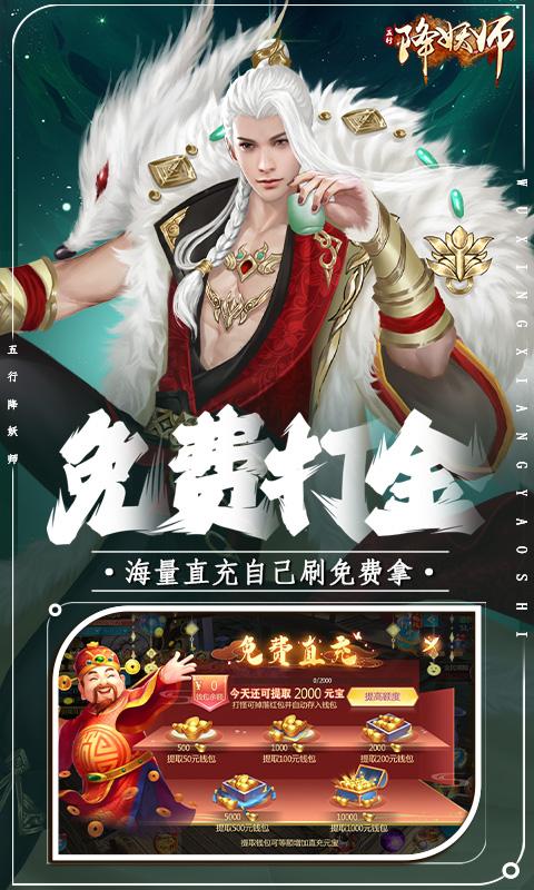 五行降妖師（0.1折天賜鴻福）游戏截图4