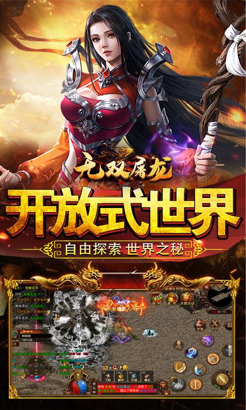 無雙屠龍（雙龍極品爆爆爆）游戏截图3