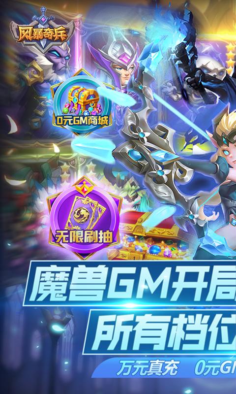 風暴奇兵（GM版1折直充）游戏截图1