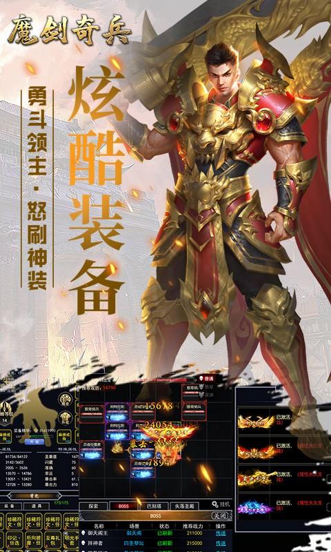 魔劍奇兵（無限制0.05折）游戏截图2