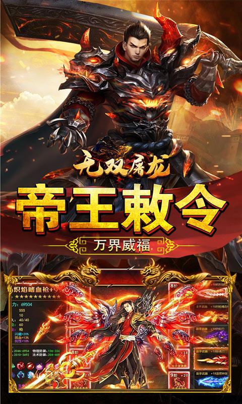 無雙屠龍（雙龍極品爆爆爆）游戏截图4