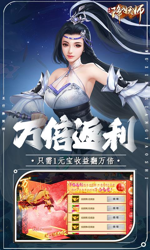 五行降妖師（0.1折天賜鴻福）游戏截图3