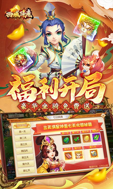 西域降魔（內置西遊0.1折免費刷充）