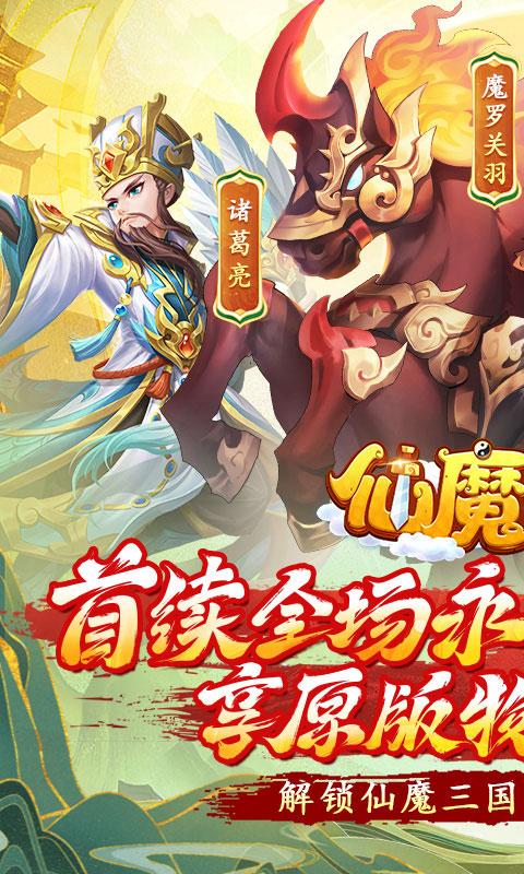 仙魔奇談（首續0.05折）游戏截图1