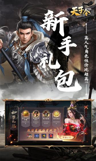 天子令（0.1折無雙試煉）